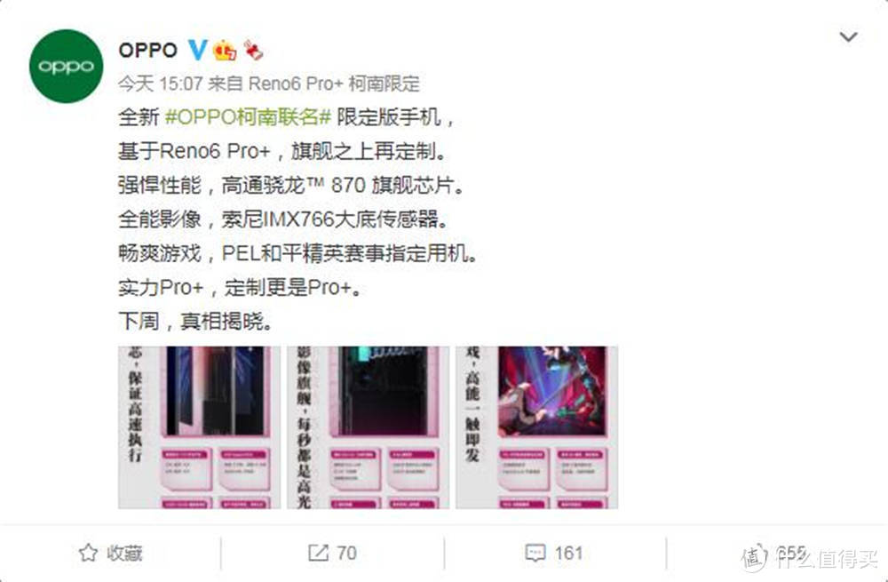 OPPO推出联名款新品，柯南限定版即将发售，网友：从未停止跨界