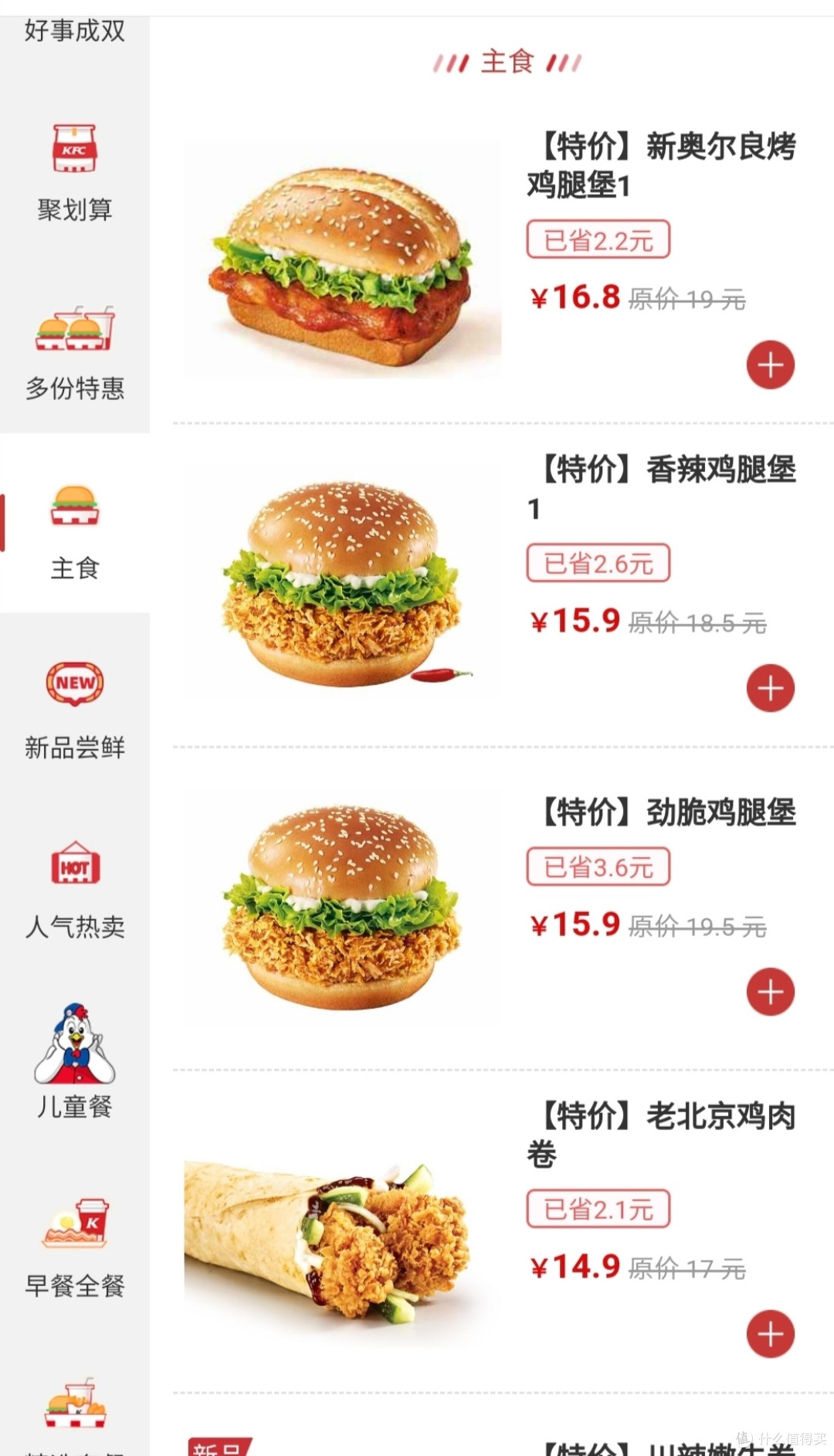 怎么吃肯德基才划算—长期有效.不买券不二次消费才是真的好