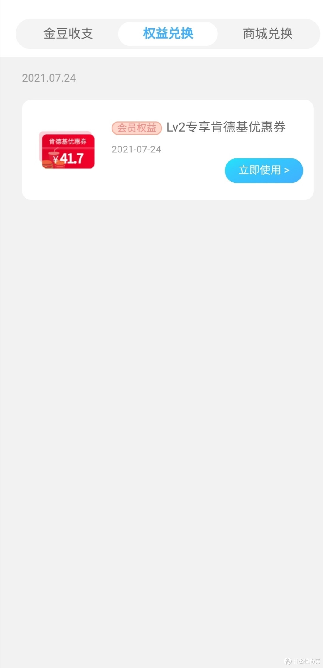 怎么吃肯德基才划算—长期有效.不买券不二次消费才是真的好