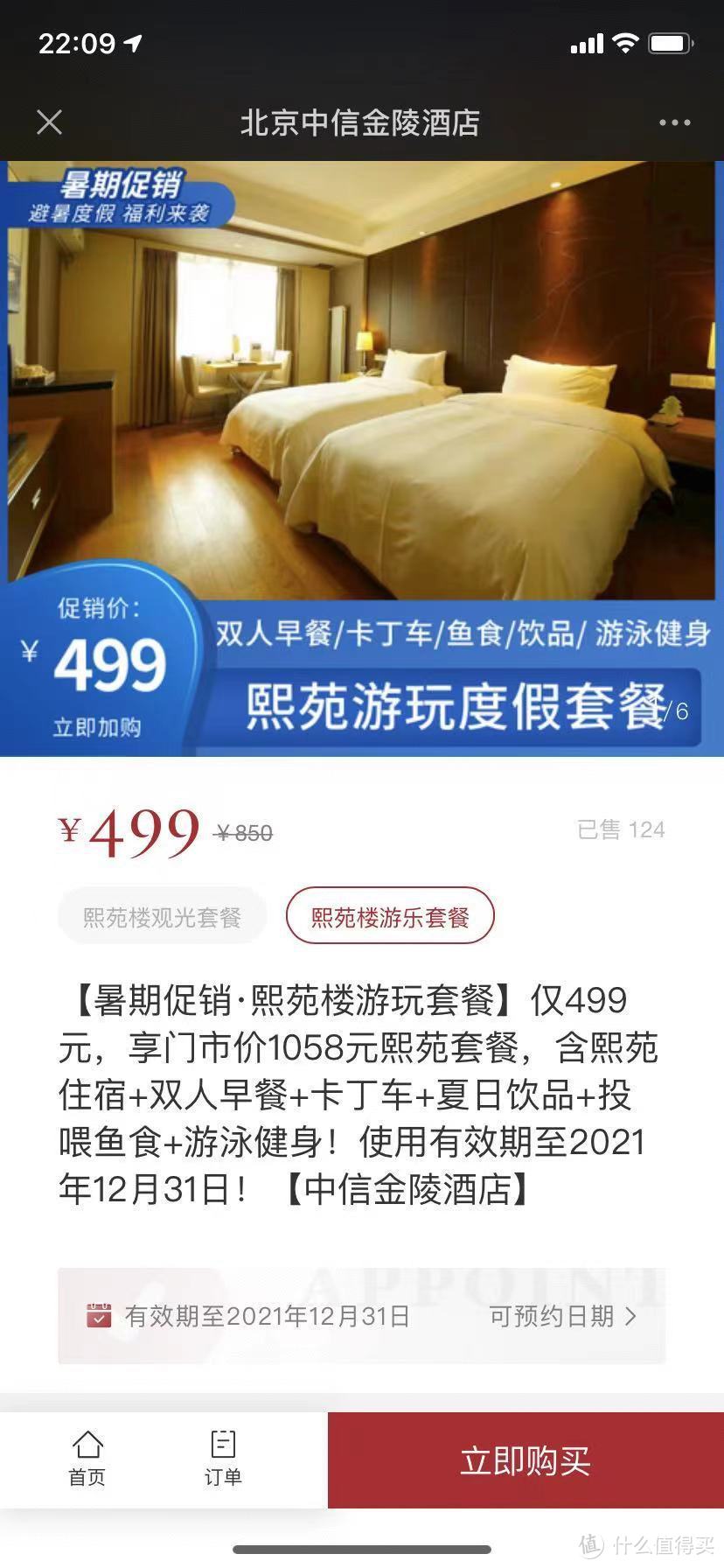 中信金陵酒店微信公众号有售