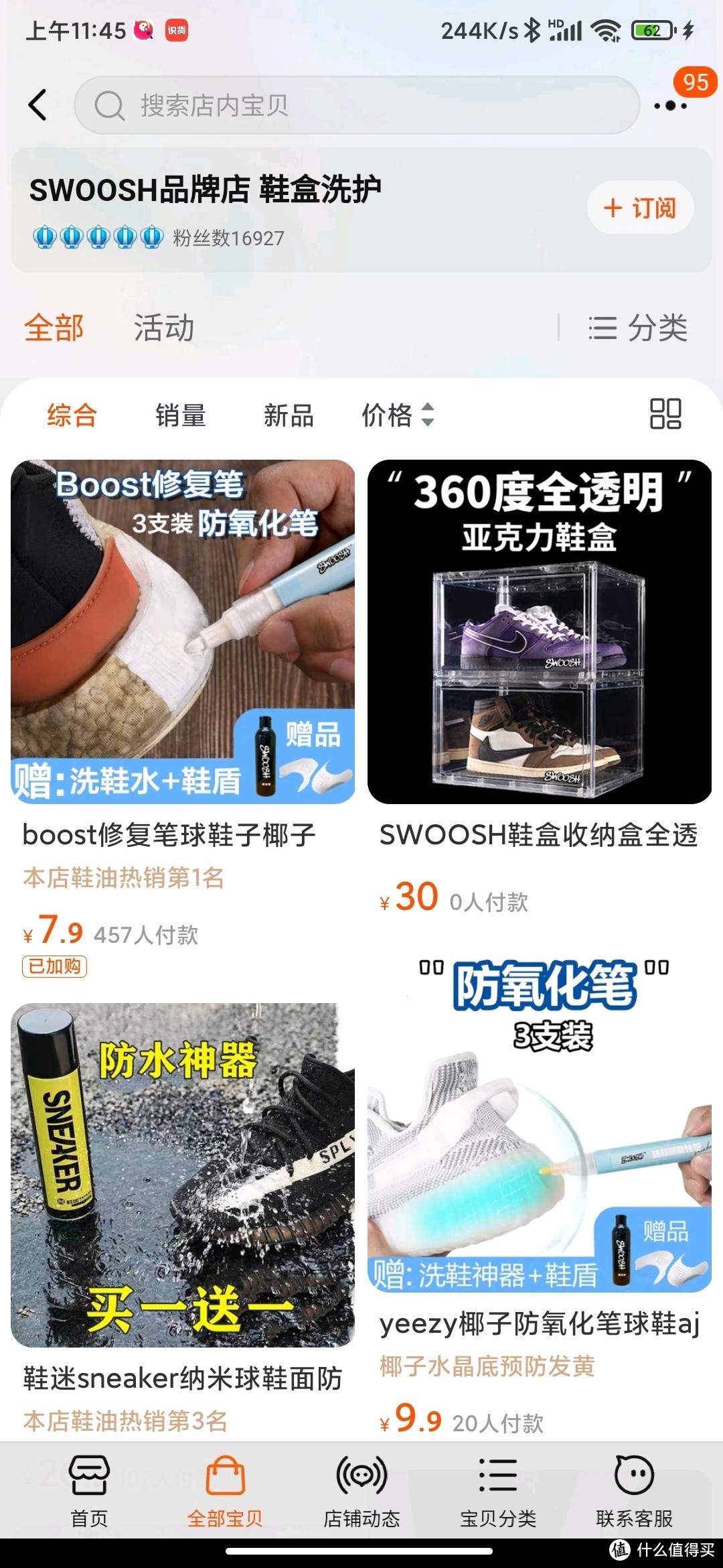 boost变白涂料