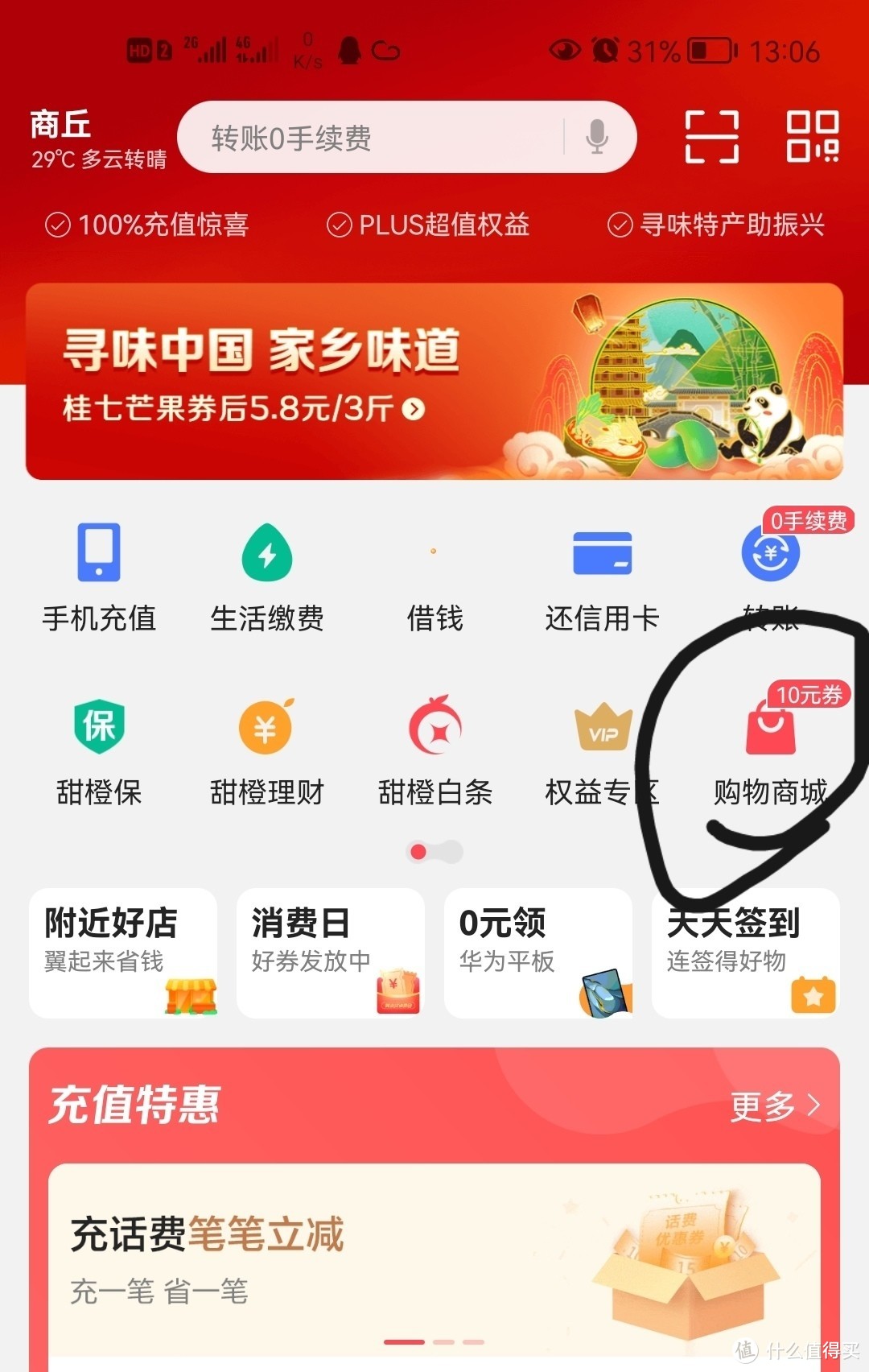 首页的右上角购物商城