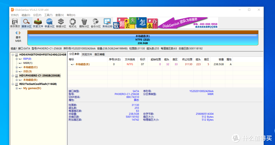 固态硬盘的新选择——PHIXERO C1 SATA3.0固态硬盘轻体验