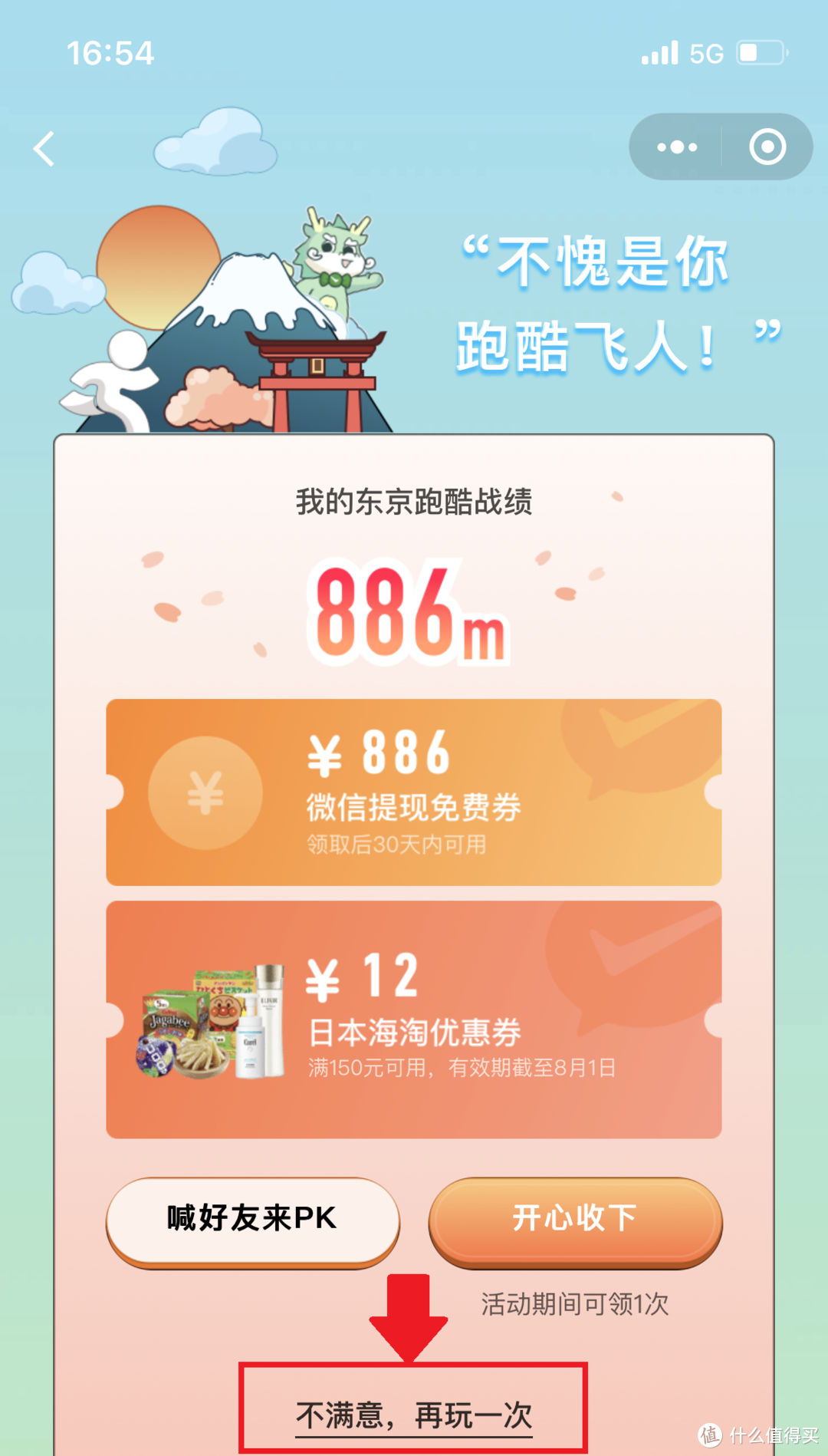 【助威奥运】微信7K+免费提现券+海淘券轻松领——“东京跑酷”活动手把手教程