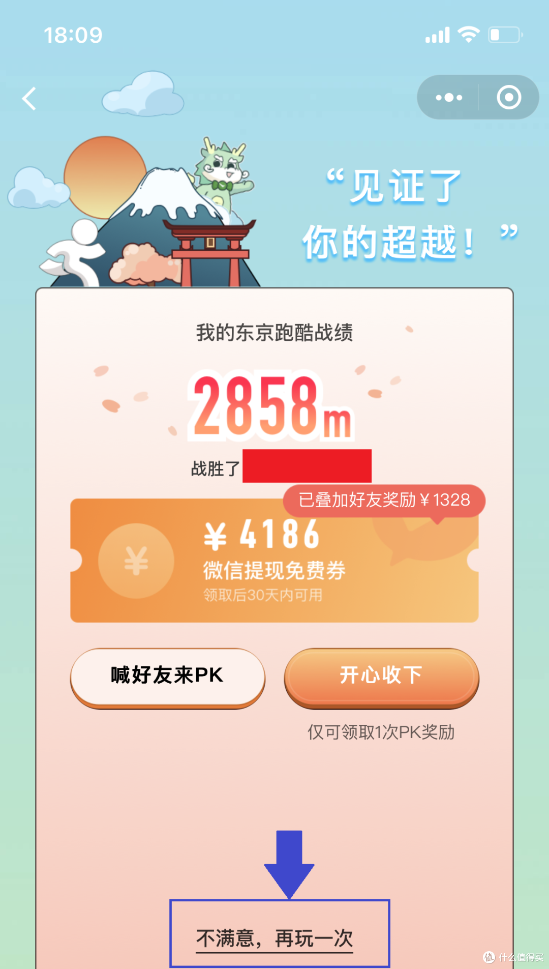 【助威奥运】微信7K+免费提现券+海淘券轻松领——“东京跑酷”活动手把手教程