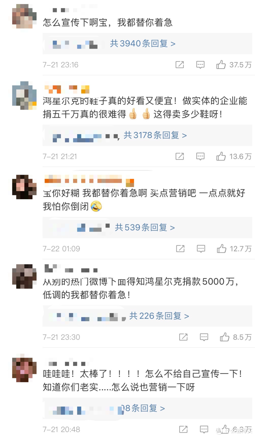 老板，我劝你少管闲事！盘点国民良心好货鸿星尔克【你支持河南，我们支持你】