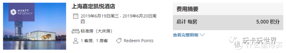 凯悦卖分促销，享75折优惠