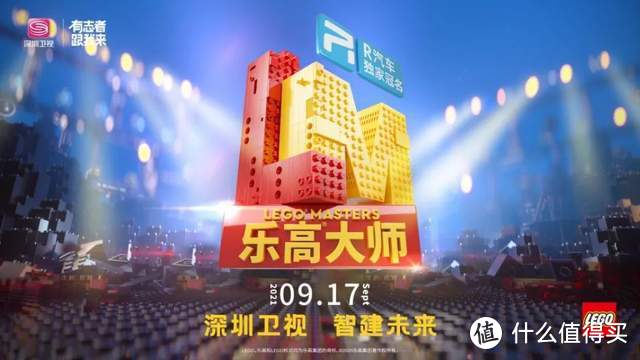 定了！9月17日，中国版《乐高®大师》开播