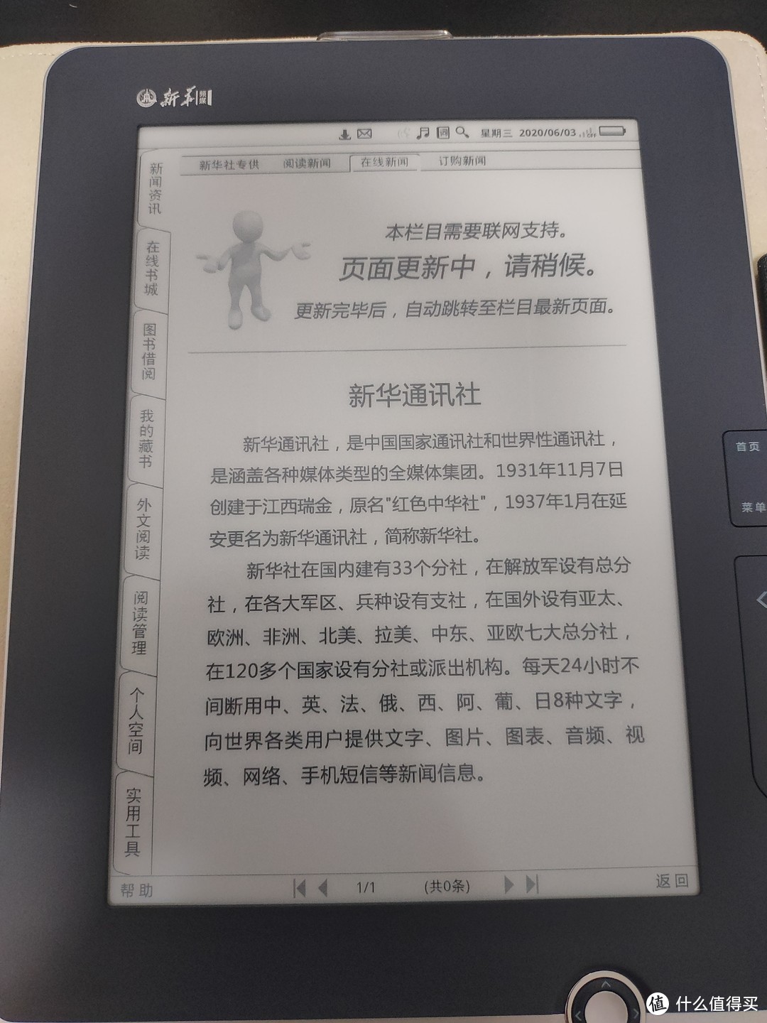 跳过注册页面后进入了主界面，看着像是自带书签的笔记本那种设计。新闻服务显示需要联网，但服务已经下线就是联网也没东西，我就没去连接wifi。新华通讯社的介绍醒目。