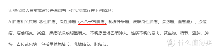 有了子宫肌瘤还能买保险吗？有哪些限制条件呢？