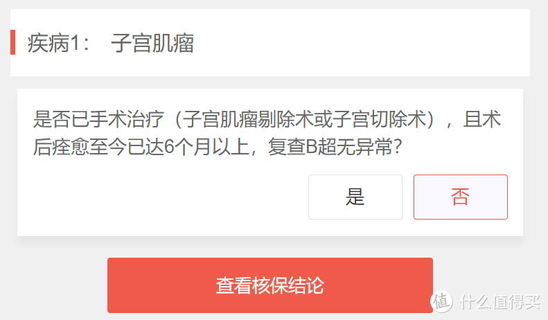 有了子宫肌瘤还能买保险吗？有哪些限制条件呢？