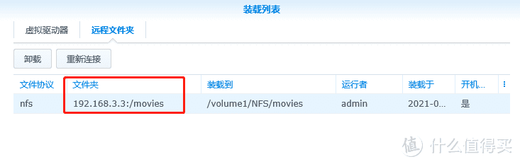 192.168.3.3:/movies（最终设置看图片）