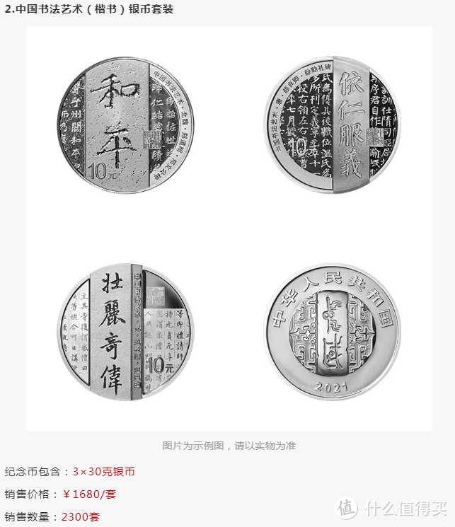 中国书法艺术（楷书）银币套装