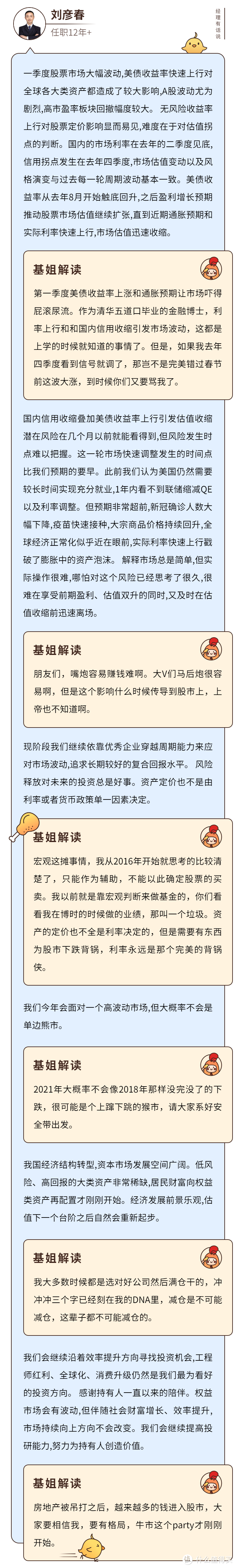 景顺长城新兴成长混合，大器晚成的刘彦春，还能飞几年？