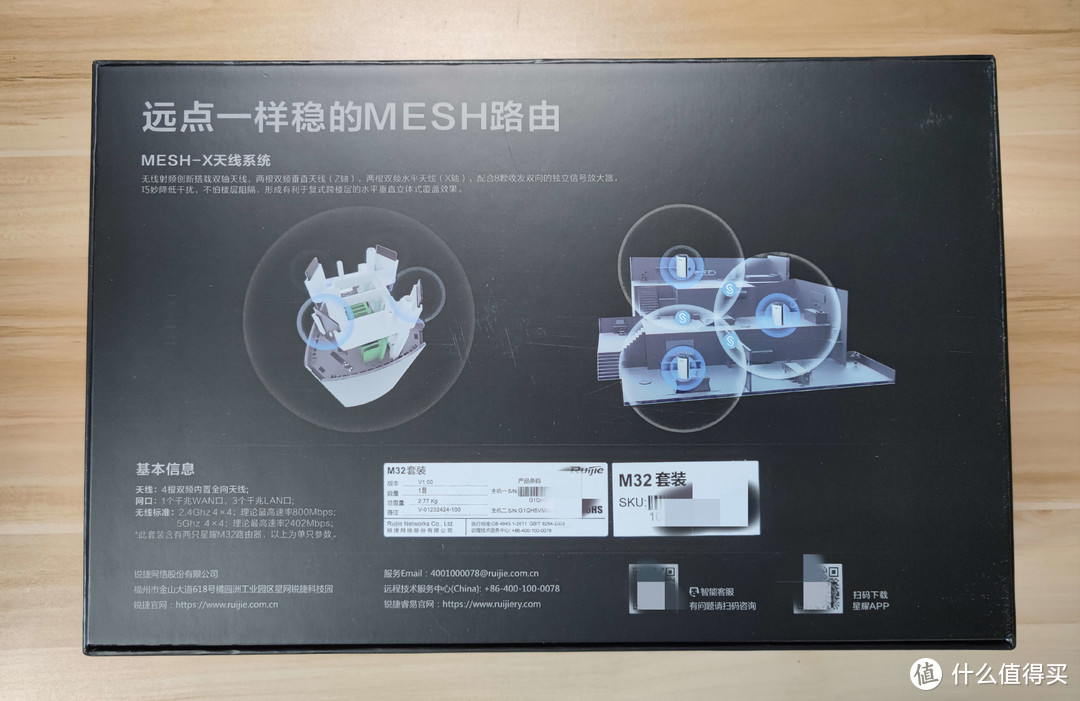 信号强度爆表的wifi6路由器——锐捷星耀M32套装路由器众测报告