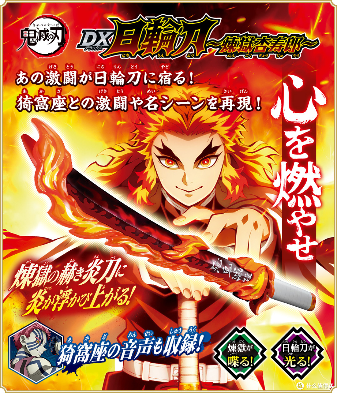 强货 Dx 日轮刀炼狱杏寿郎款不灭的斩鬼之炎 动漫周边 什么值得买