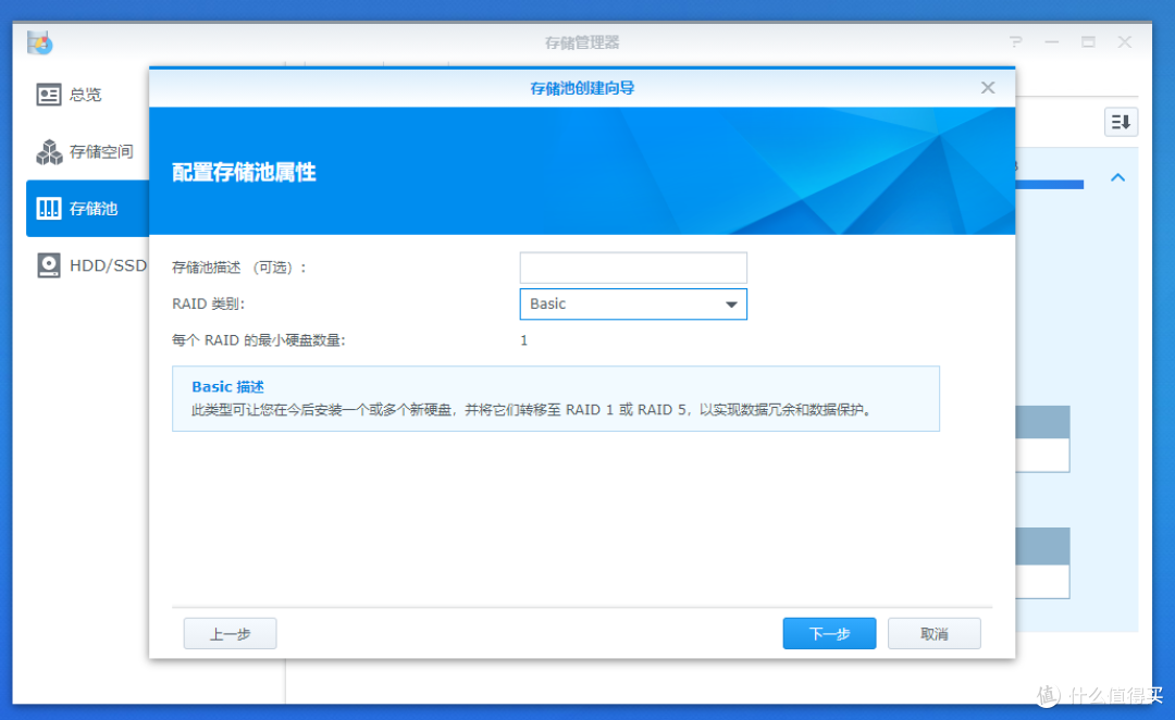 选择raid类别→“basic”→“下一步”按钮