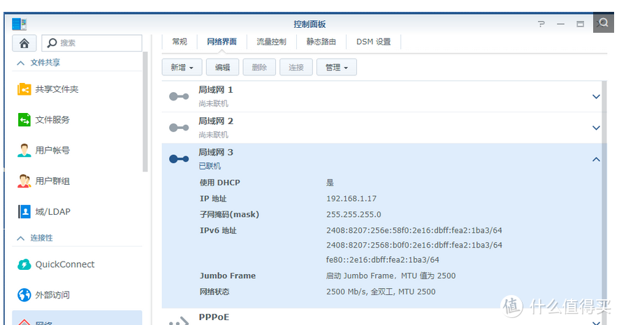 爱速特2.5G网卡搭配群晖系统使用方法