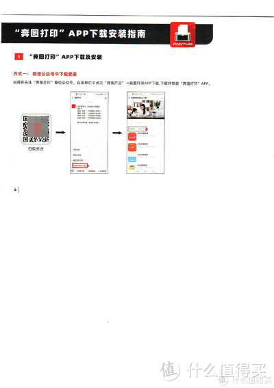 原来选择打印机还有这么多学问——奔图M6760DW智惠系列多功能一体机测评