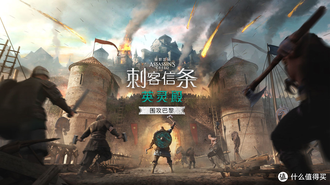 育碧确认出展ChinaJoy2021，《刺客信条英灵殿》DLC 8月12日推出