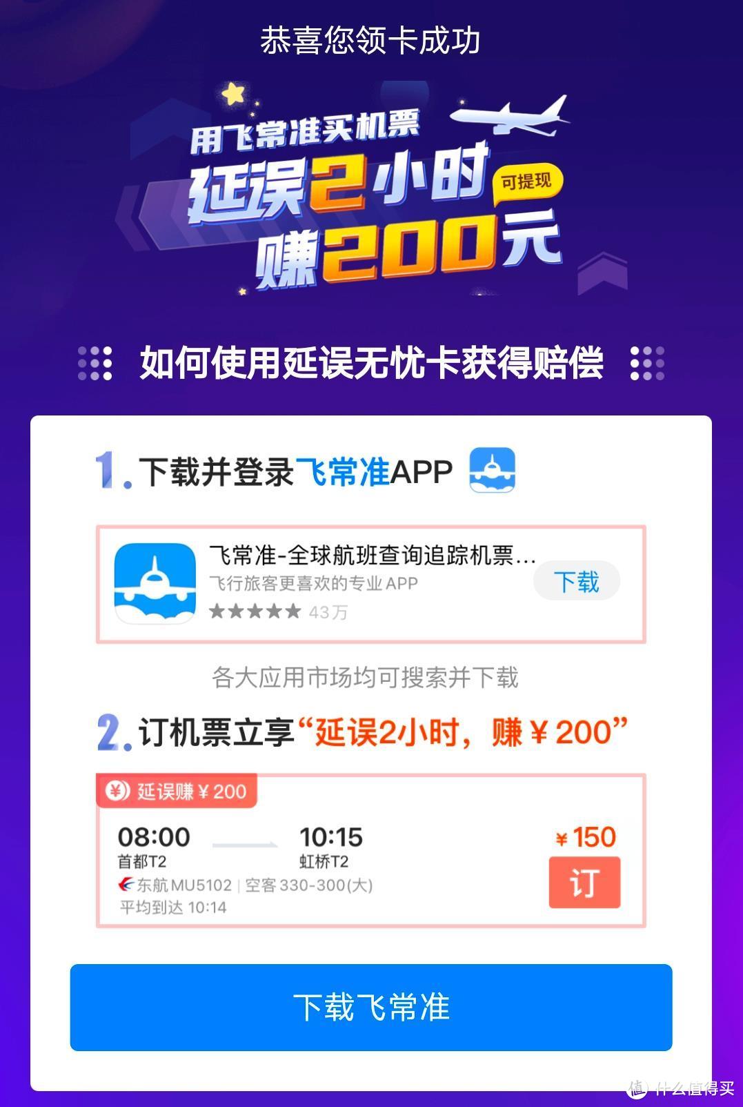 价值千元的航班延误险免费送，还有5折话费