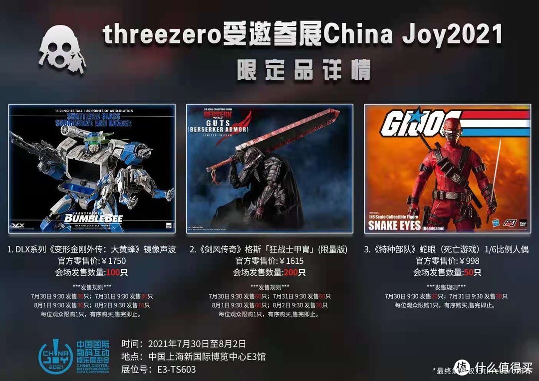 展前快报： threezero即将参展上海ChinaJoy2021