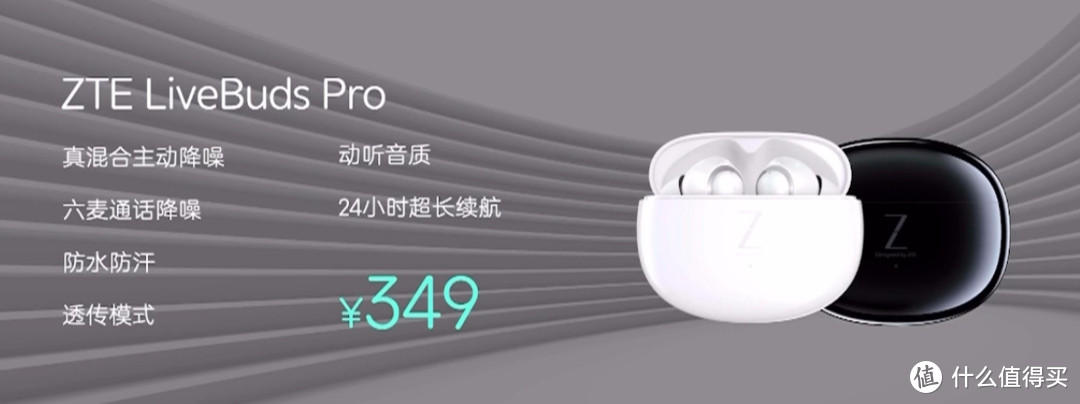 中兴还发布 LiveBuds Pro 降噪耳机 、Buds耳机 和 小黄人手机壳