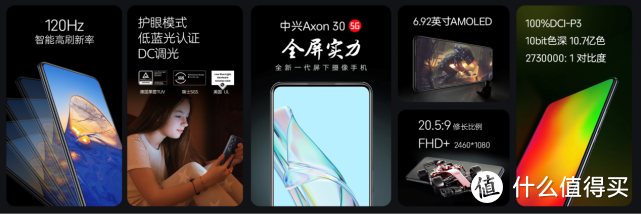 屏下军备竞赛爆发，中兴Axon 30 5G开启全屏时代新格局