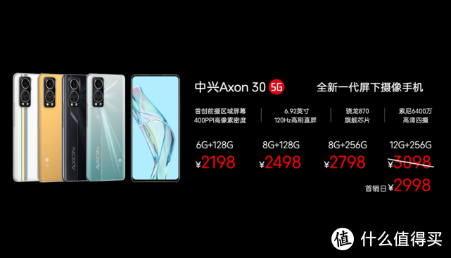 屏下军备竞赛爆发，中兴Axon 30 5G开启全屏时代新格局