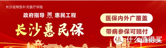 有了长沙惠民保, 还需要医疗险吗? 哪些人建议购买呢?