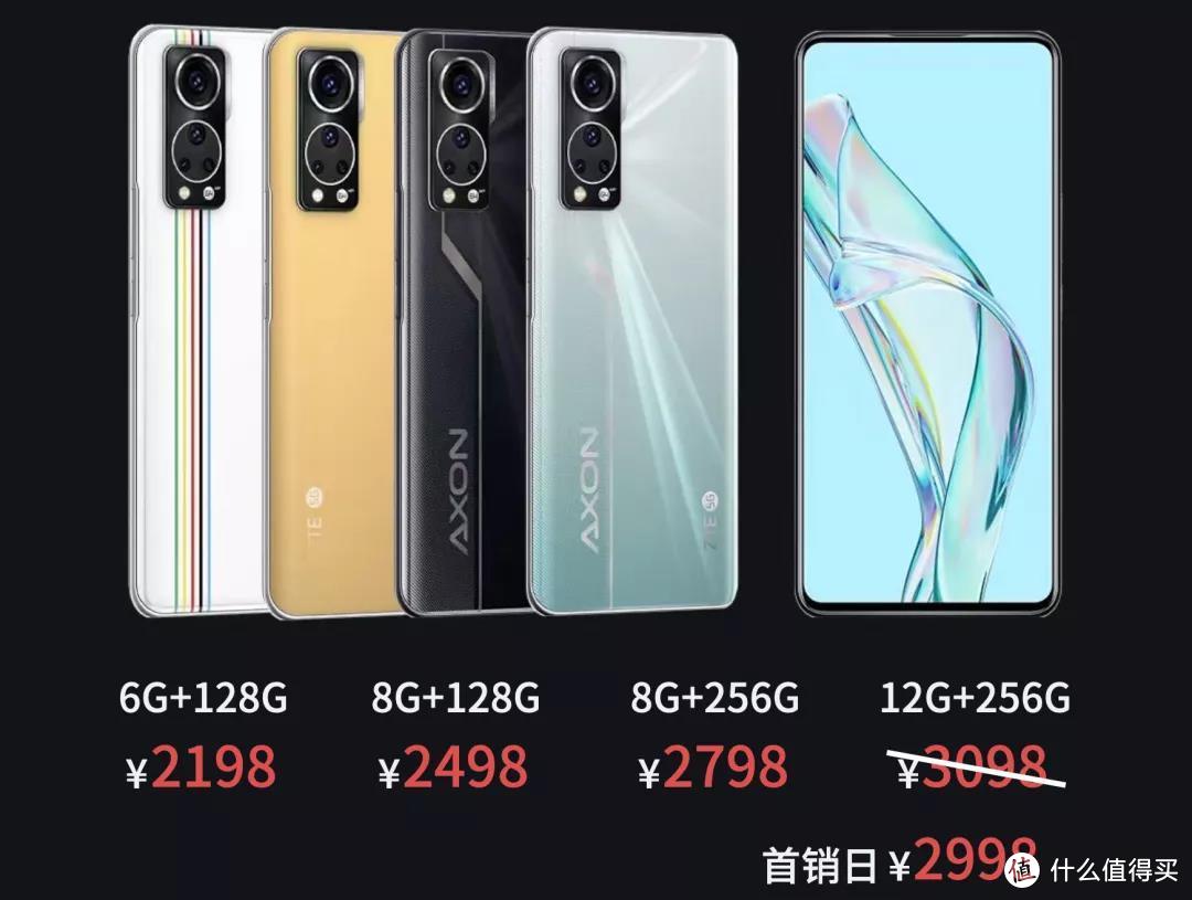 中兴Axon 30 5G发布：全屏新物种，视觉再进化