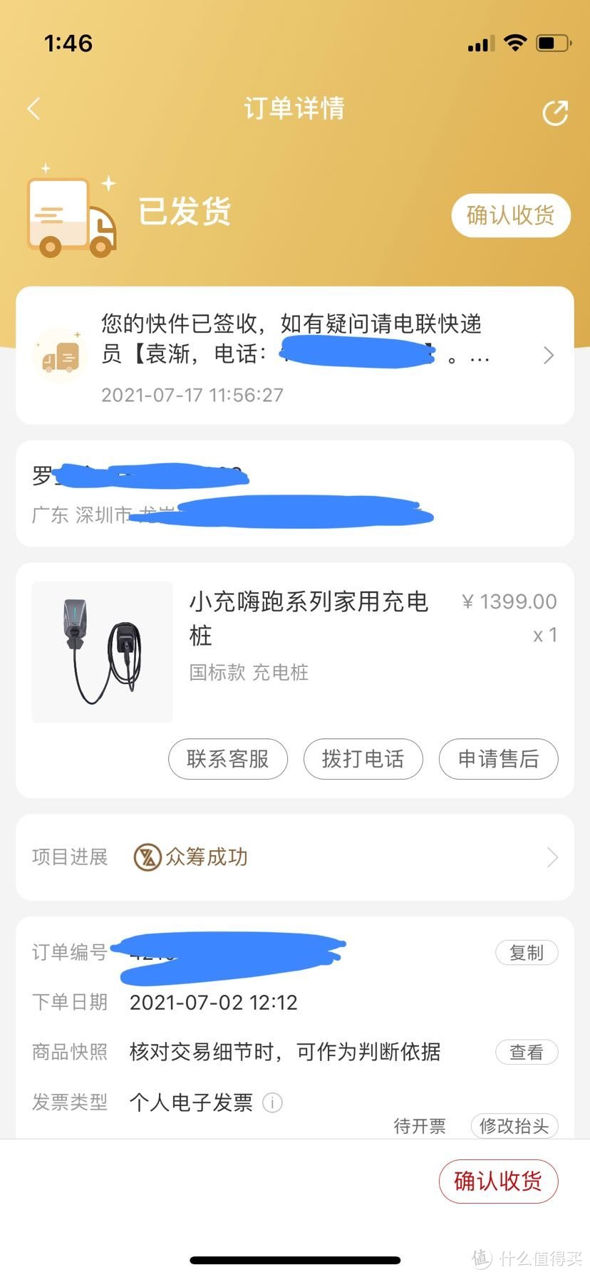 电车车主终于有个家充桩了