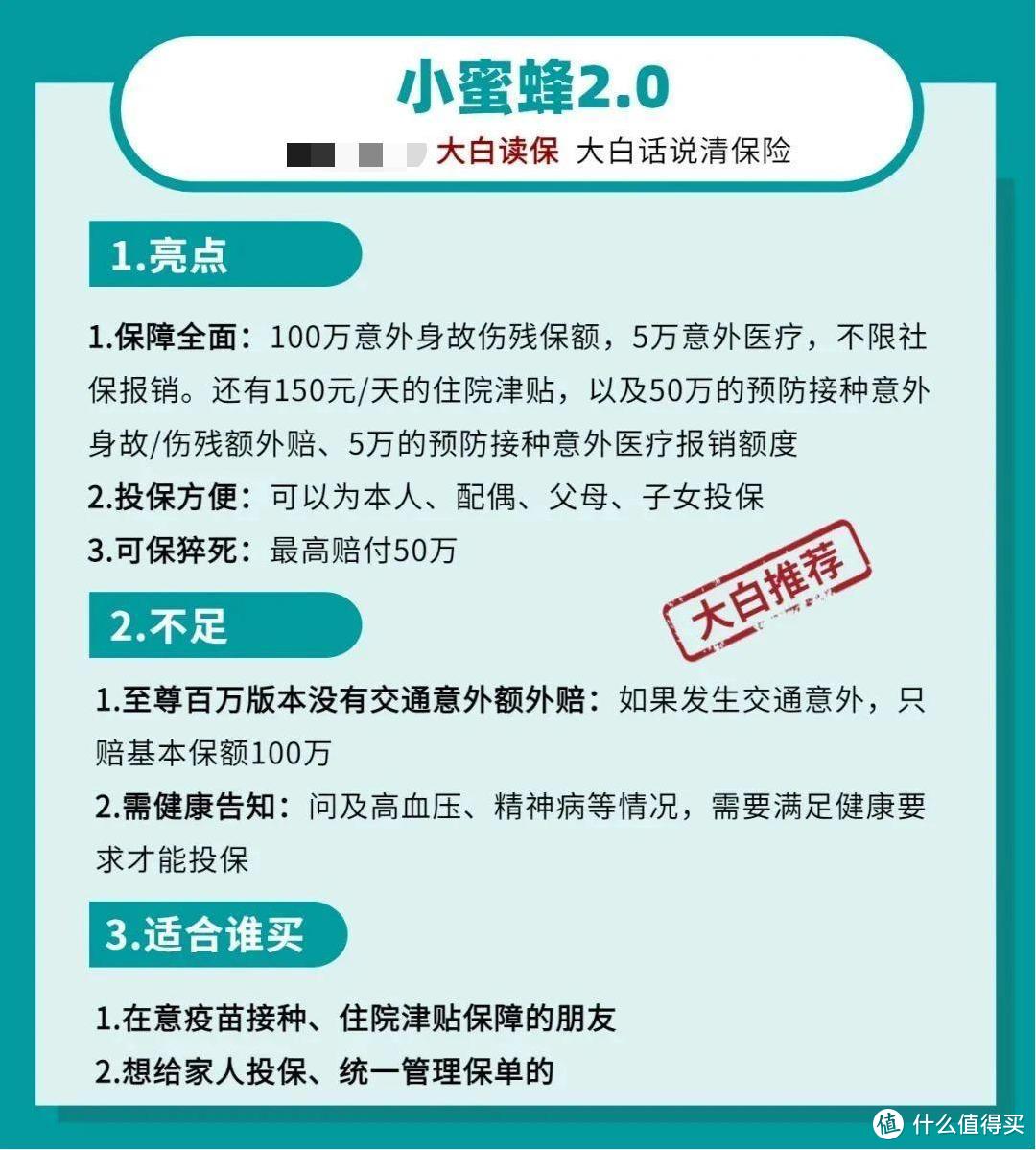 2021年年中榜单：意外险最全选购指南+推荐清单，成人+小孩都有！