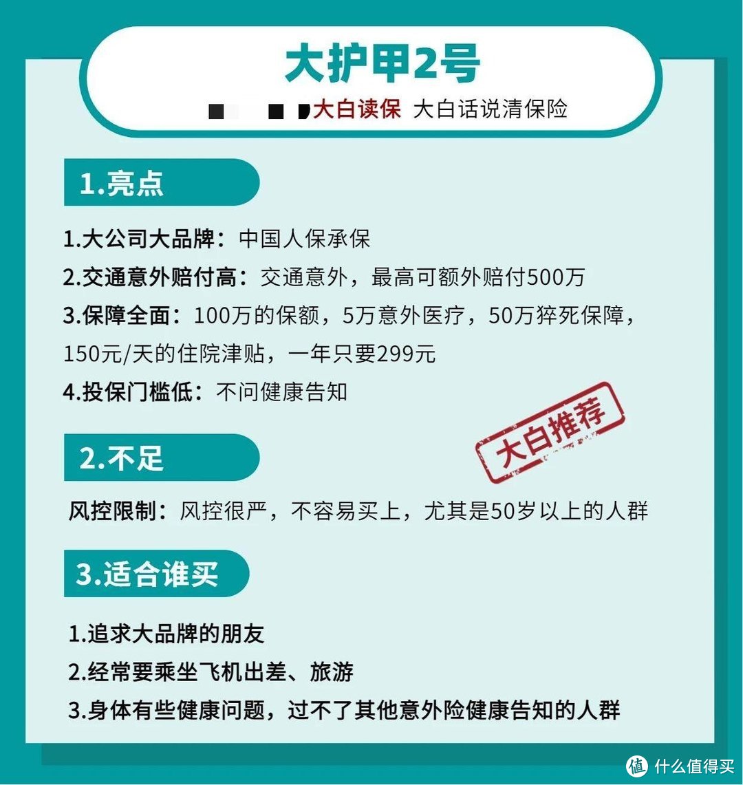 2021年年中榜单：意外险最全选购指南+推荐清单，成人+小孩都有！