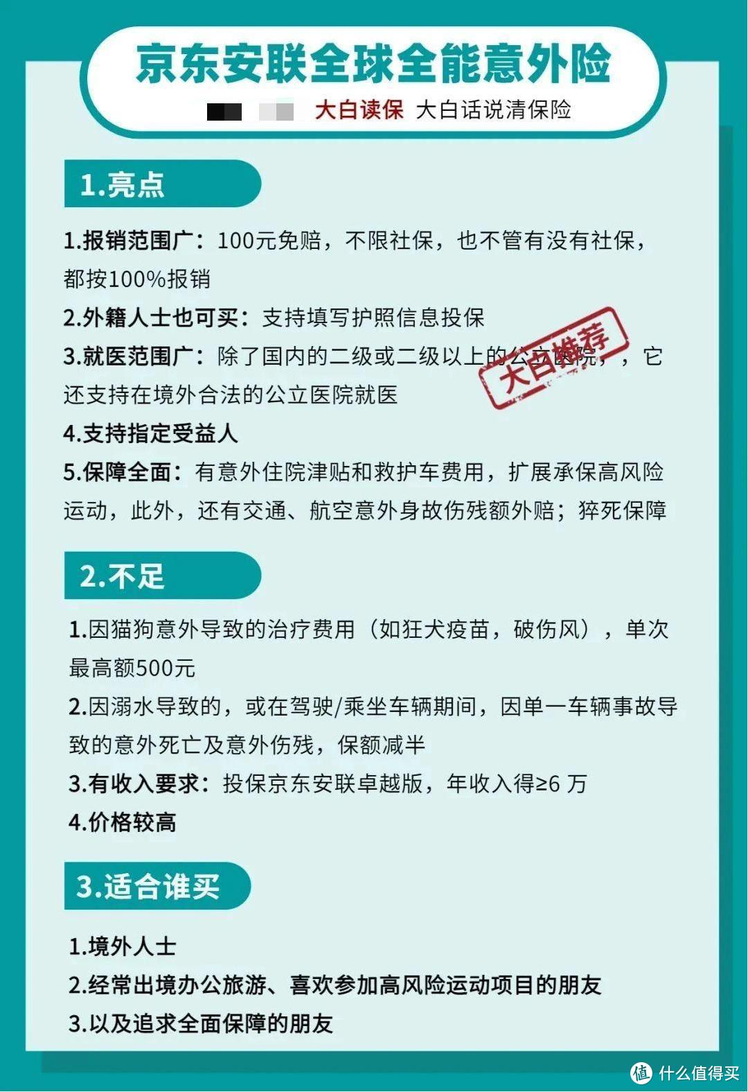 2021年年中榜单：意外险最全选购指南+推荐清单，成人+小孩都有！