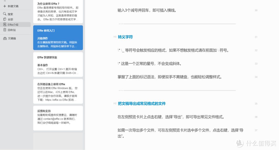 印象笔记，为知笔记和 Effie 哪个更适合网文写手呢？