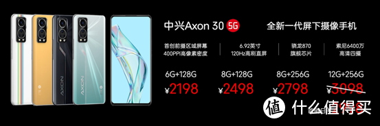 成熟度最高的屏下摄像手机，中兴Axon 30 屏下版发布