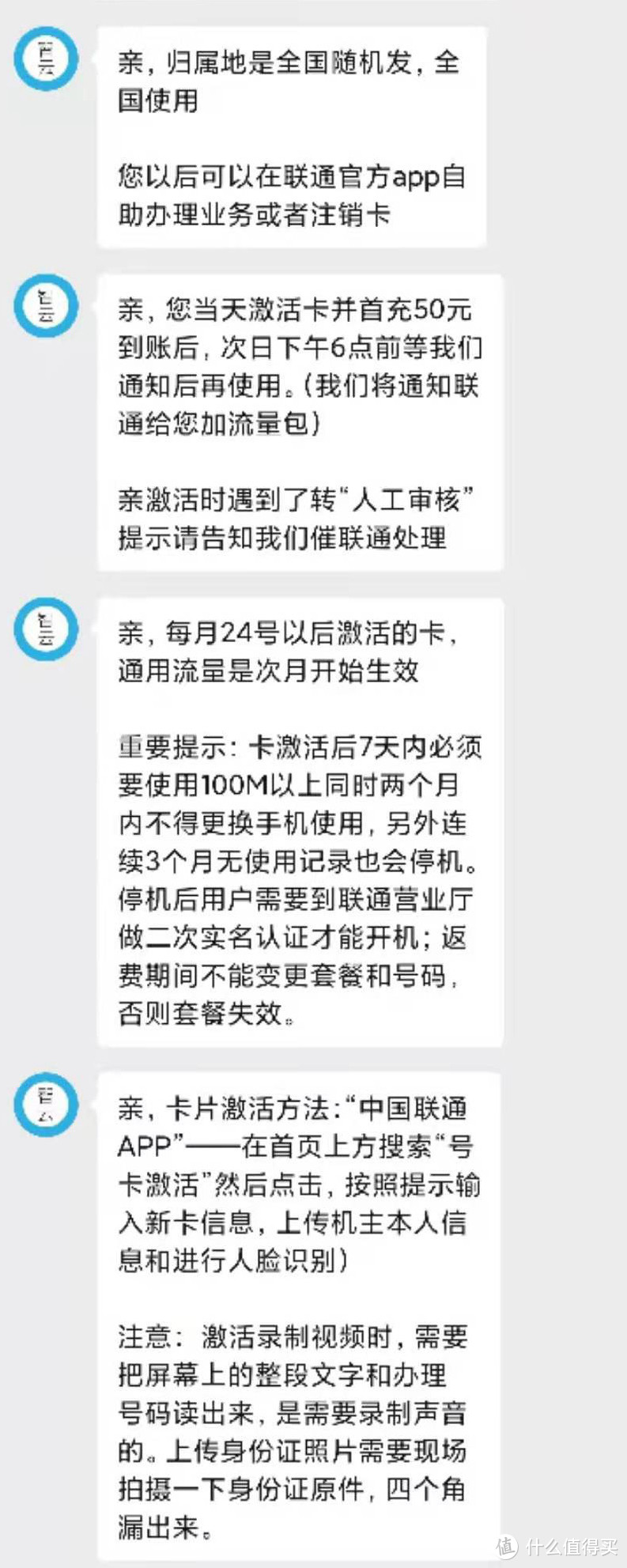 中国联通19元月租（41GB通用+30G定向流量+100分钟国内通话）购买记录