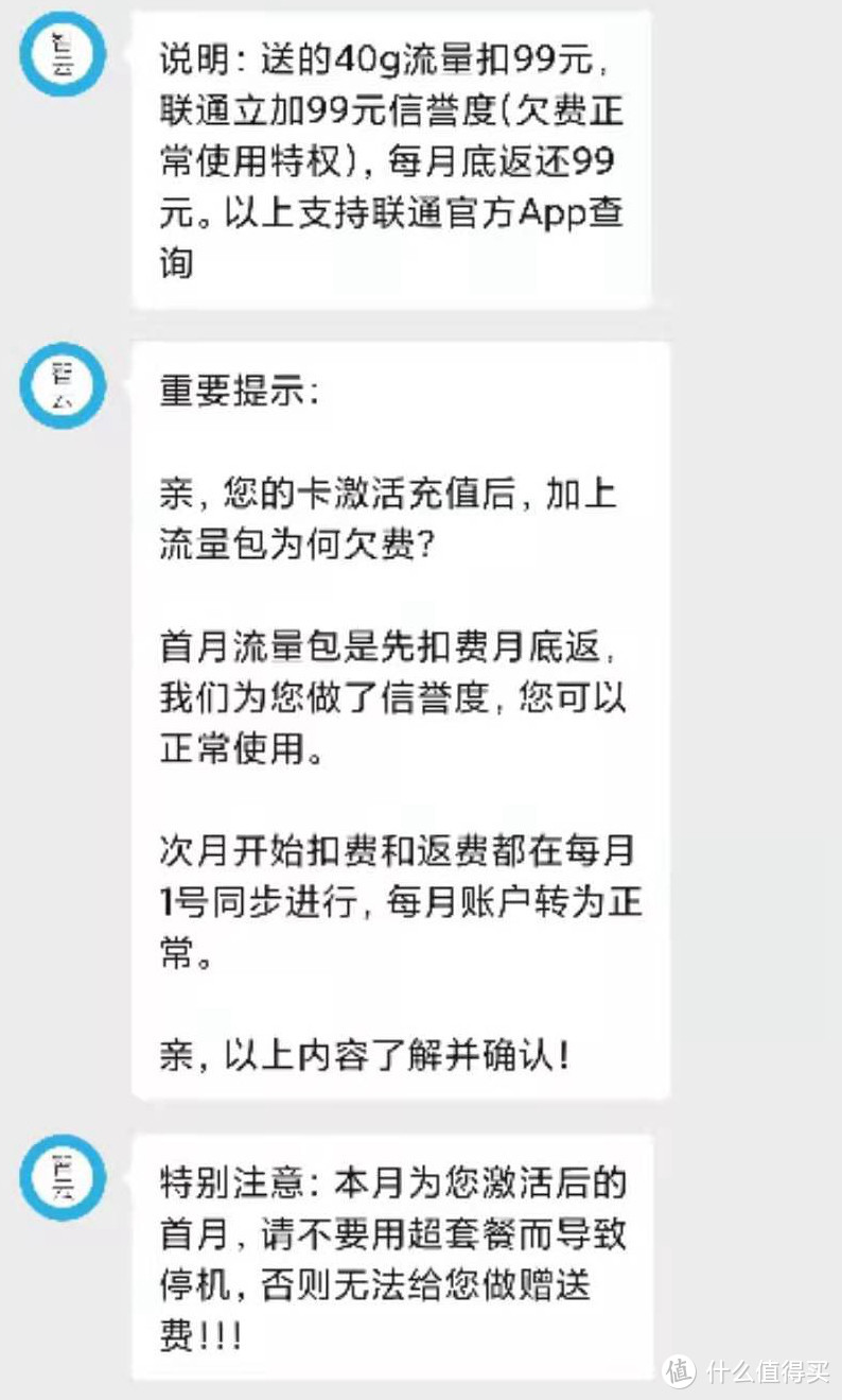 中国联通19元月租（41GB通用+30G定向流量+100分钟国内通话）购买记录
