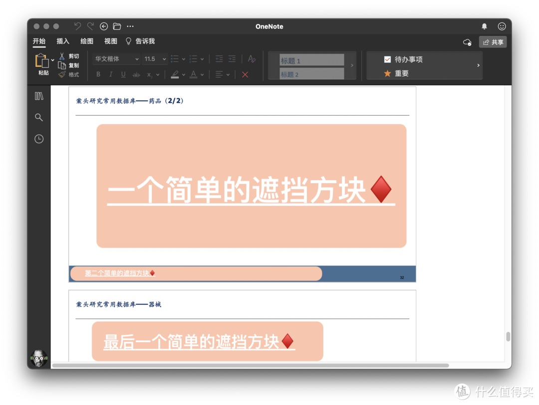 21年 还在坚持onenote的人想说 软件应用 什么值得买