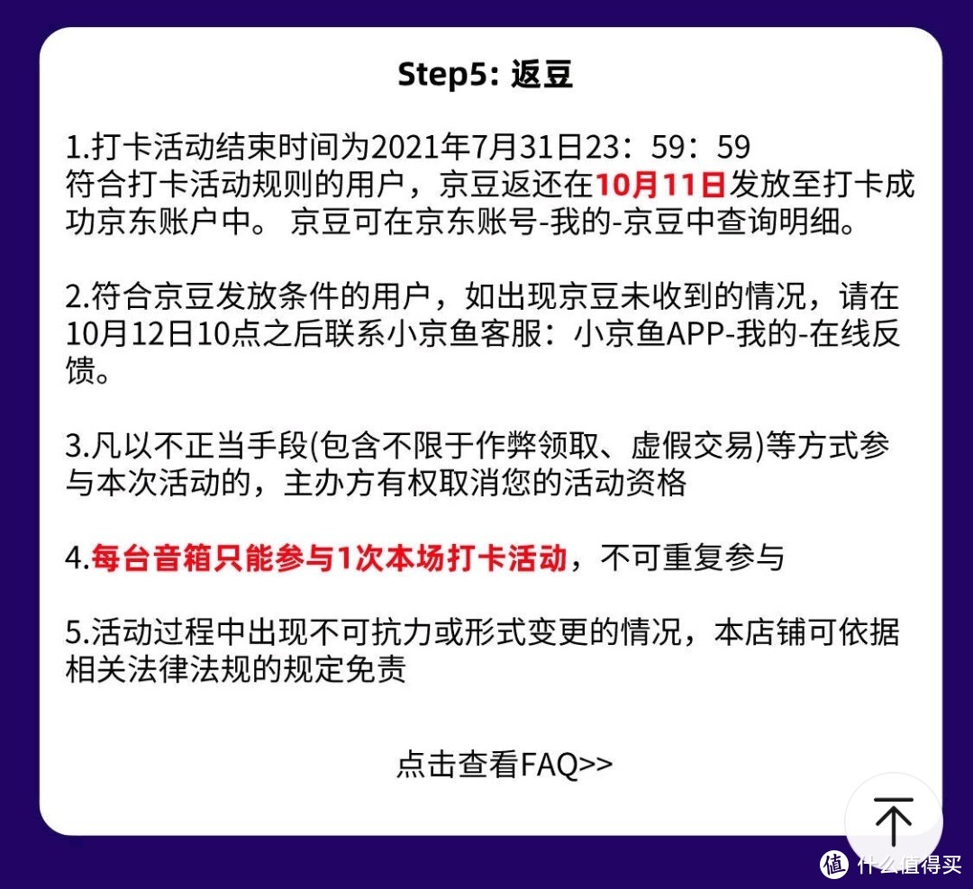 京鱼座AI音箱C1 - 这可能是最容易白Piao的打卡0元购设备（准下车分享）