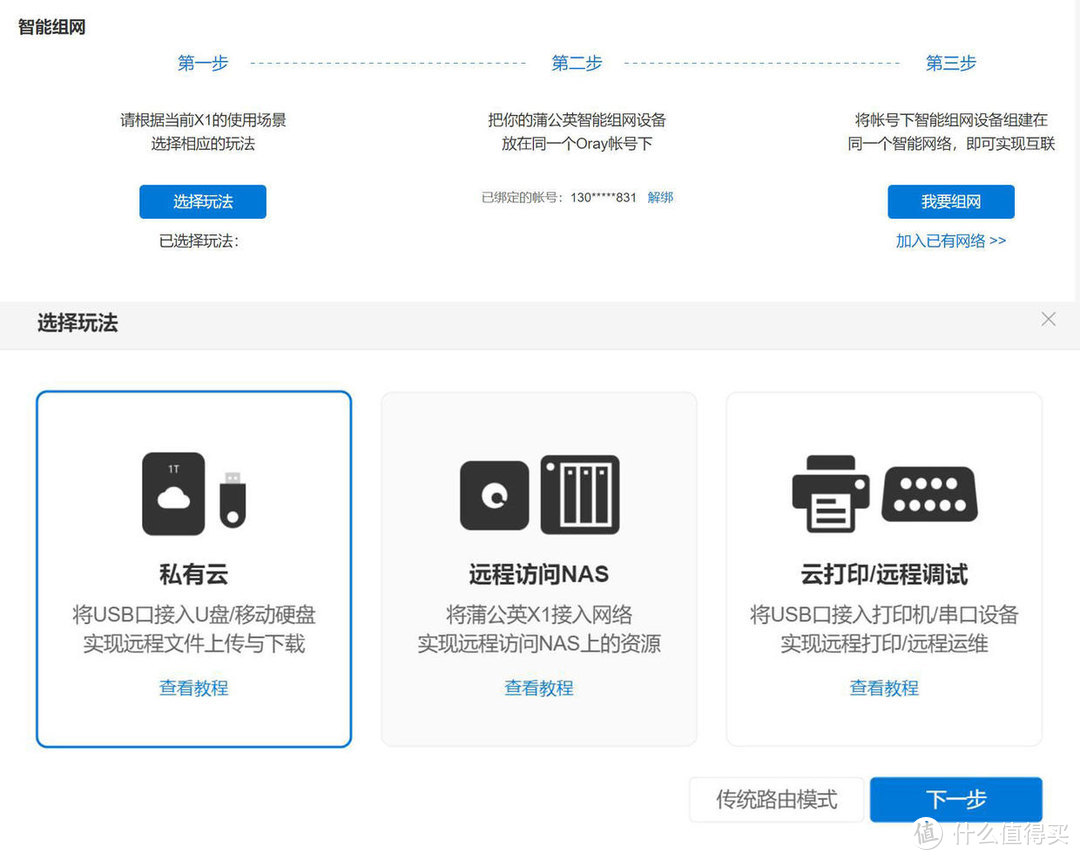在家里装个私有云，蒲公英X1轻松组网远程存取更方便