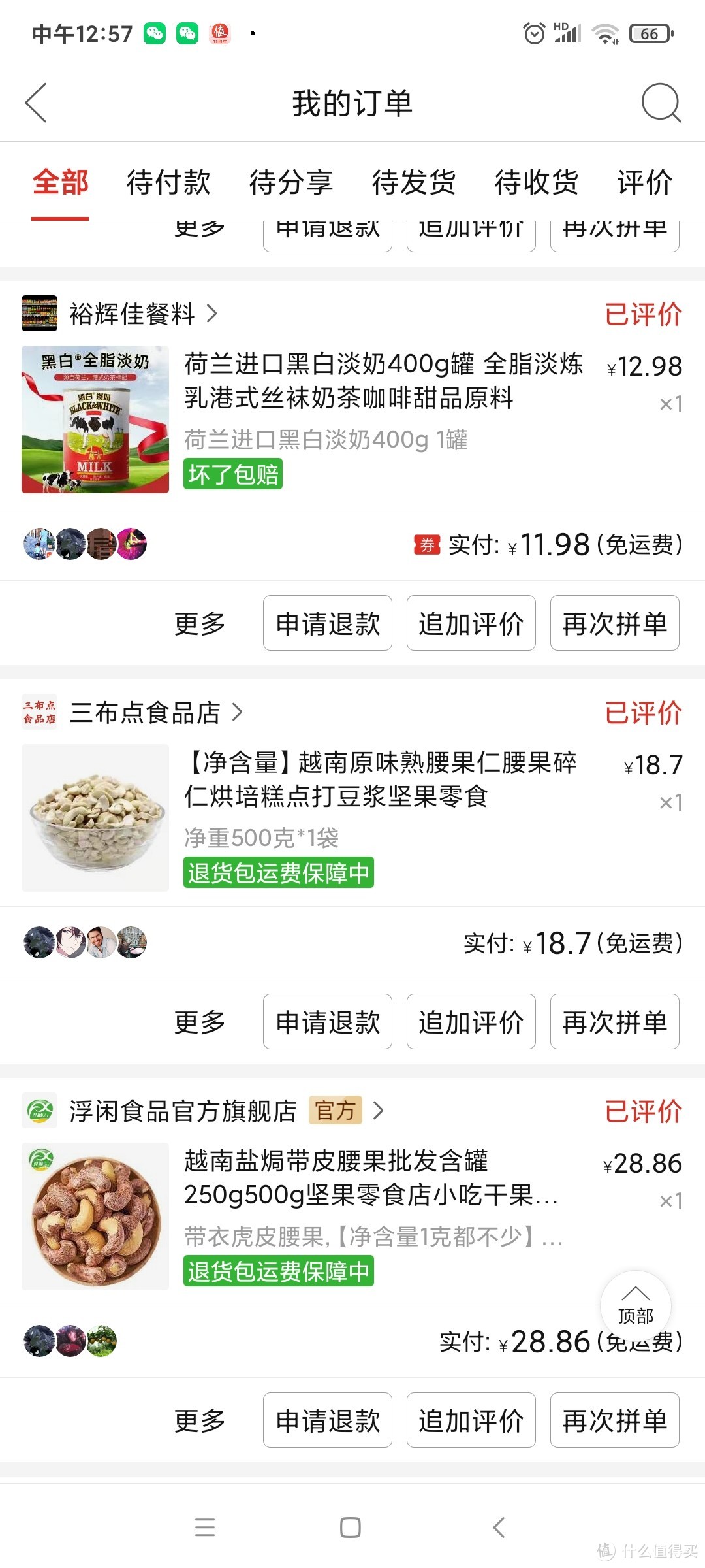 港式奶茶果然还是得黑白淡奶才够味。腰果碎其实不碎，有很多完整的半颗，无味即食，可自己调味，价格美好，挺新鲜。带衣的那个，衣有涩味，一点点还好，一把放进口就很明显。搓衣的话容易整颗碎成粉，能保留整颗搓掉的很少。