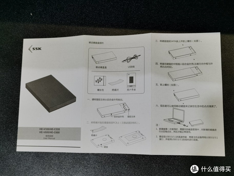 手机可以使用的Type-C接口2.5寸SSK牌移动硬盘盒