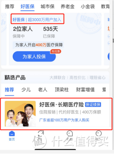 好医保·长期医疗