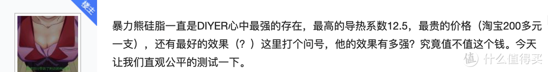 DIYer最强选择！暴力熊散热硅脂接任战神之称