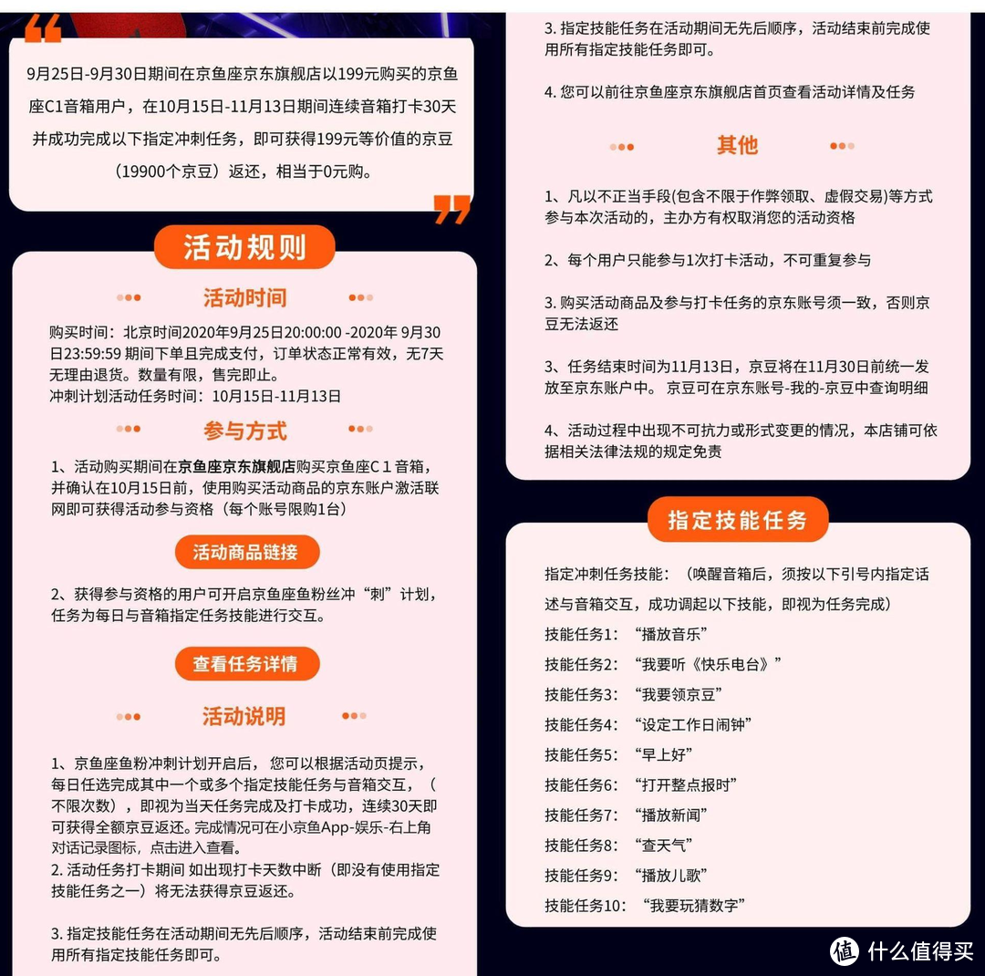 京鱼座AI音箱C1 - 这可能是最容易白Piao的打卡0元购设备（准下车分享）