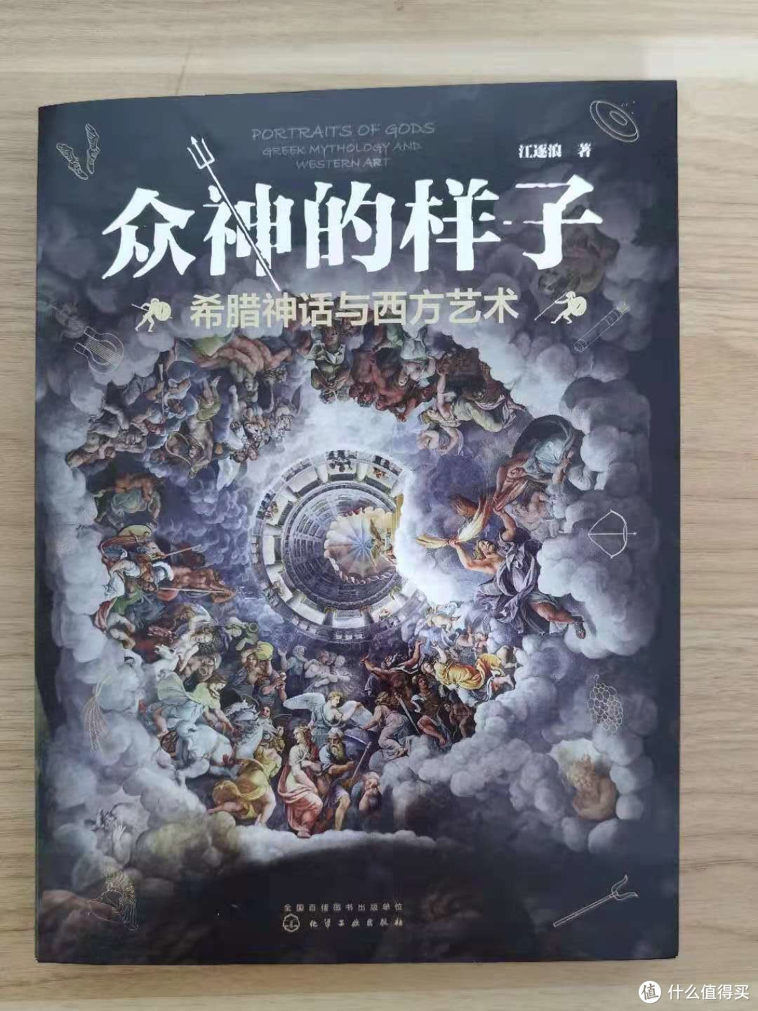 YYDS之众神系列：众神的星座