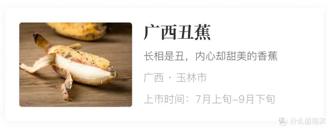 风物推荐7.31｜外表“丑陋”内心甜美的香蕉，来自广西玉林