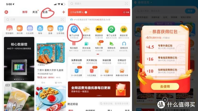 登录值得买APP，进入生活频道，点击饿了么外卖，领取优惠券